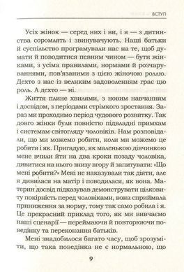 Обкладинка книги Мудрість жінки. Хей Л. Хей Луїза, 978-617-12-7453-2, Жінки надто довго були повністю підвладні примхам і системам світогляду чоловіків. Їм розповідали, що, коли та як вони можуть і мають робити. Але світ змінився. І настав час жінкам подолати бар&rsquo;єри самообмеження. У своїй теплій та відвертій манері авторка демонструє, як жінки будь-якого статусу та віку можуть зробити своє життя мегапродуктивним, реалізувати таланти та розширити можливості. Удосконалити своє життя у всіх царинах: самоповаги і любові, взаємин із батьками й дітьми, багатства та кар&rsquo;єри. Одинадцять розділів, що закінчуються позитивними цілющими афірмаціями, одинадцять порад, які вже допомогли мільйонам жінок у всьому світі втілити мрії в життя, знайти себе і спромогтися на більше. Код: 978-617-12-7453-2 Автор Хей Л.  34 zł