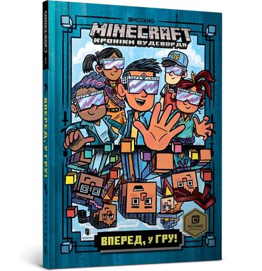 Обкладинка книги MINECRAFT Вперед, у гру! Ник Елиопулос Ник Элиопулос, 9786177688289, Четверо досвідчених гравців Майнкрафт мають спільну таємницю: окуляри віртуальної реальності, змайстровані вчителькою природознавства, можуть переносити друзів у гру! Але раптом виявляється, що Майнкрафт став реальним, і єдиною надією на порятунок стає дівчинка, котра лише недавно перейшла в їхній клас…
ПРО КНИЖКУ
Еш радо би опинилася у фортеці з привидами, у покинутому замку з вампірами чи на базі прибульців на далекій планеті. Тільки б не у новій школі. Вона вже втретє за рік буде новенькою в класі. Щоразу іншому класі. Здається, вона чула розмову нових однокласників про гру MINECRAFT. Еш любить цю гру. Може, це допоможе їй знайти нових друзів.
ДЛЯ КОГО КНИЖКА
Для дітей, які не можуть відірватися від гри MINECRAFT.
Для батьків, які хочуть відволікти своїх дітей від комп'ютера і зацікавити читанням. Код: 9786177688289 Автор Ник Элиопулос  42 zł