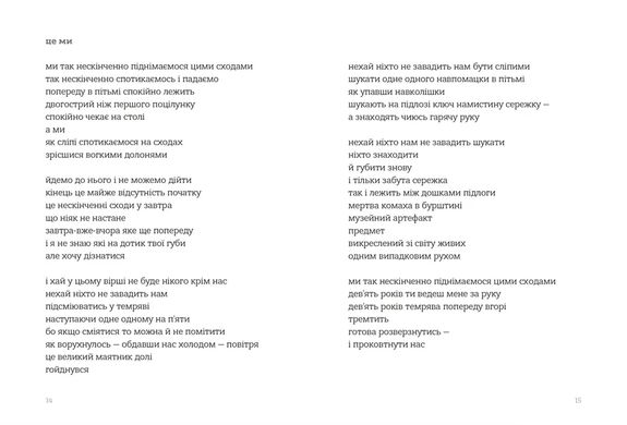 Okładka książki Кінечні пісні. Ірина Шувалова Ірина Шувалова, 978-966-448-296-4,   53 zł