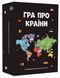 Гра про країни, Wysyłamy za 10 dni