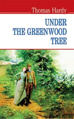 Okładka książki Under the Greenwood Tree or the Mellstock Quire: A Rural Painting of the Dutch School. Thomas Hardy Гарді Томас, 979-617-07-0301-9,   34 zł