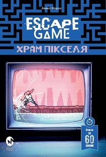 Okładka książki Escape Game. Храм Пікселя. Алексі Мороз Алексі Мороз, 978-617-7885-28-2,   17 zł