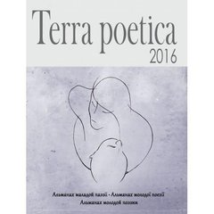 Okładka książki Terra poetica: збірка. Касанаве" , 978-617-7434-67-1,   22 zł