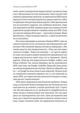 Обкладинка книги Цілі та ключові результати. Як забезпечити зосередженість, узгодженість і залученість за допомогою системи OKR. Бен Ламорт, Пол Нівен Пол Нівен, 978-617-862-079-0,   90 zł
