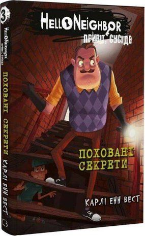Okładka książki Привіт, сусіде. Книга 3: Поховані секрети. Карлі Енн Вест, Тім Гайц Карлі Енн Вест, 978-617-548-135-6,   32 zł
