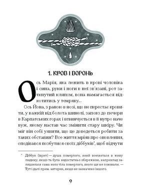 Okładka książki Путівник розгублених. Галина Пагутяк Галина Пагутяк, 978-617-522-650-6,   61 zł