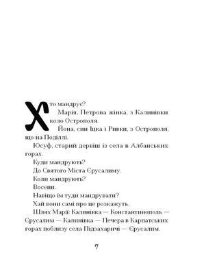 Okładka książki Путівник розгублених. Галина Пагутяк Галина Пагутяк, 978-617-522-650-6,   61 zł