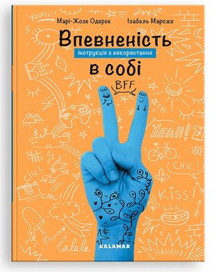 Обкладинка книги Впевненість в собі: інструкція з використання. Марі-Жозе Одерсе Марі-Жозе Одерсе, 978-617-8076-14-6,   63 zł