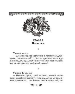 Обкладинка книги Вислови. Конфуцій (мініатюрна) Конфуцій, 978-617-551-580-8,   27 zł