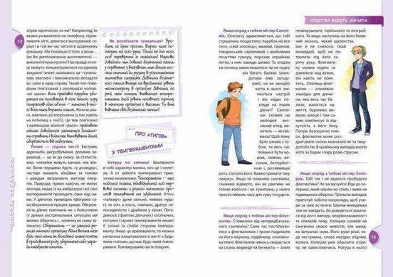 Okładka książki Обережно: Хлопці! Наталья Зотова, Евгения Житник Наталья Зотова, Евгения Житник, 978-966-429-414-7,   68 zł