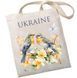 Екошопер BK4088 Вільшанки. Вірність &mdash; запорука щасливої родини бежевий, Wysyłamy za 8 dni