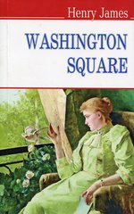 Okładka książki Washington Square = Площа Вашингтона. Henry James Генрі Джеймс, 978-617-07-0289-0,   14 zł