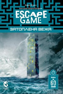 Okładka książki Escape Game. Затоплена Вежа. Алексі Мороз Алексі Мороз, 978-617-7885-35-0,   18 zł