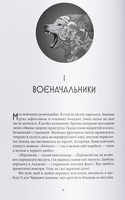 Обкладинка книги Червоне повстання. Книга 2. Золотий син. Пірс Браун Пірс Браун, 978-617-844-600-0,   116 zł