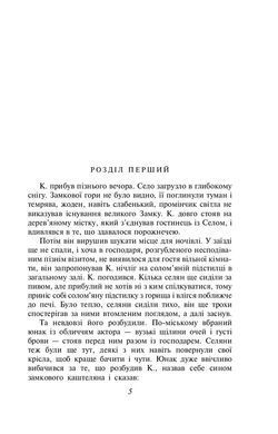 Okładka książki Замок. Кафка Франц Кафка Франц, 978-617-8551-66-7,   69 zł