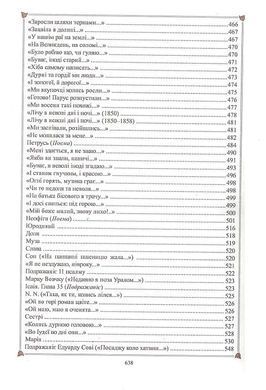 Обкладинка книги Кобзар. Шевченко Тарас Тарас Шевченко, 978-966-341-910-7,   72 zł
