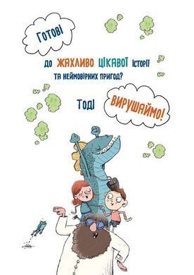 Okładka książki Школа монстрів. Книга 1. Таємниця пукельного смороду. Крістіан Леффельбайн Крістіан Леффельбайн, 978-617-8106-36-2,   59 zł