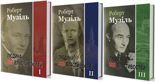 Обкладинка книги Людина без властивостей у 3-х томах. Роберт Музіль Музіль Роберт, 978-966-2355-01-7,   198 zł