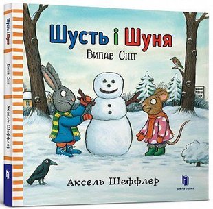 Okładka książki Шусть і Шуня. Випав сніг. Аксель Шеффлер Шеффлер Аксель, 978-617-7395-73-6,   49 zł