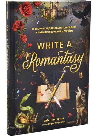 Okładka książki Write a Romantasy. 99 творчих підказок для створення історій про кохання й героїзм. Ерік Паттерсон Ерік Паттерсон, 978-617-548-580-4,   82 zł