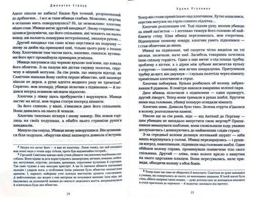 Okładka książki Бартімеус: Брама Птолемея. Страуд Джонатан Страуд Джонатан, 978-617-585-177-7,   65 zł