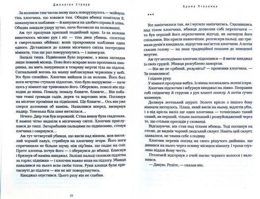 Okładka książki Бартімеус: Брама Птолемея. Страуд Джонатан Страуд Джонатан, 978-617-585-177-7,   65 zł