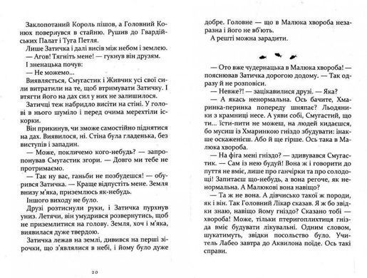 Обкладинка книги Літо як літо. Книжка 3. Ґаланіна Юлія Ґаланіна Юлія, 978-966-421-092-5,   28 zł