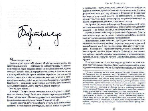 Okładka książki Бартімеус: Брама Птолемея. Страуд Джонатан Страуд Джонатан, 978-617-585-177-7,   65 zł