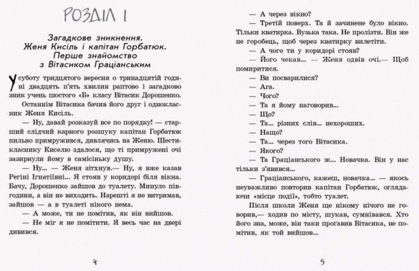 Okładka książki Неймовірні детективи. Частина 1. Таємничий голос за спиною. Нестайко В.З. Нестайко Всеволод, 978-617-09-4110-7,   58 zł