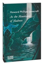 Okładka książki At the Mountains of Madness. Lovecraft H. Лавкрафт Говард, 978-617-551-166-4,   34 zł