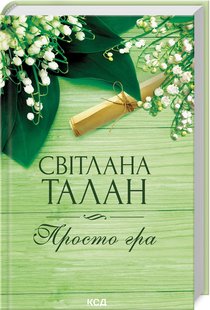 Okładka książki Просто гра. Талан Світлана Талан Світлана, 978-617-15-1165-1,   36 zł