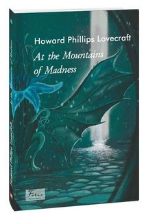 Okładka książki At the Mountains of Madness. Lovecraft H. Лавкрафт Говард, 978-617-551-166-4,   32 zł