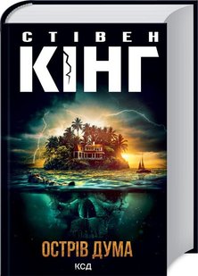 Okładka książki Острів Дума. Стівен Кінг Кінг Стівен, 978-617-12-9306-9,   79 zł