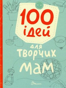 Okładka książki 100 ідей для творчих мам. Шаповалова К.В., Шишкова Шаповалова К.В., Шишкова, 978-966-935-872-1,   23 zł