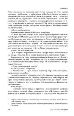 Okładka książki Нові Темні Віки. Колонія. Книга 1. Кідрук Макс Макс Кідрук, 978-617-95267-1-8,   117 zł