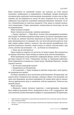 Обкладинка книги Нові Темні Віки. Колонія. Кідрук Макс Кідрук Макс, 978-617-95406-0-8,   93 zł