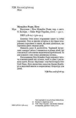 Okładka książki Відлуння. Муньос Райан Пем Муньос Райан Пэм, 978-617-7561-19-3,   24 zł