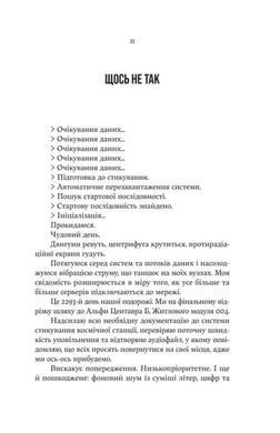 Okładka książki Монстри і суперкомп&rsquo;ютери. Барбара Трулав Барбара Трулав, 978-617-822-591-9,   97 zł