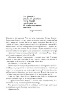 Обкладинка книги Діти Дюни. Герберт Френк Герберт Фрэнк, 978-617-12-7665-9, • Телесеріал із Джеймсом Мак-Евоєм у головній ролі Настав час, і старий Пол Атрід, таємничий Муад’Діб, володар Арракіса, покинув Галактику назавжди. Роки його правління сплинули, як і роки життя. Почалася епоха дітей Дюни — близнят Лето та Ганіми. У них зосереджена грізна сила — завдяки пам’яті своїх предків вони не по-дитячому мудрі й мають дар передбачення. Вороги кидають виклик імперії Атрідів. Зрадники династії розставляють капкани інтриг. Арракісу загрожує економічна криза. Тим часом планетою шириться чутка про таємничого Проповідника. Кажуть, що це повернувся сам великий Муад’Діб… Третя частина легендарної фантастичної саги «Хроніки Дюни»! Про що книжка Після закінчення другої частини «Месія Дюни» минає 9 років і читач спостерігає за життям дітей Пола: близнючками Лето і Ганіми, які, попри дуже юний вік, демонструють мудрість, непересічні погляди на світ і володіють надзвичайними здібностями. Знаючи, хто їхній батько, це не дивно. Вони – діти Дюни. Навіщо читати Френк Герберт створив цілий світ. Він детально опрацьований, в ньому є власні закони, історія, релігія, філософські погляди, але найбільше заворожує масштаб подій. Відгуки «Починаючи від палацових інтриг та переслідувань пустелями до релігійних маніпуляцій та протистоянь з суперінтелектом Всесвіту – тут є щось для всіх шанувальників наукової фантастики.» Publishers Weekly "Я не знаю нічого подібного до цієї книги, окрім "Володаря перстнів".» Артур К. Кларк, письменник-фантаст Код: 978-617-12-7665-9 Автор Герберт Фрэнк  81 zł