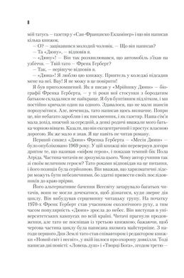 Обкладинка книги Діти Дюни. Герберт Френк Герберт Фрэнк, 978-617-12-7665-9, • Телесеріал із Джеймсом Мак-Евоєм у головній ролі Настав час, і старий Пол Атрід, таємничий Муад’Діб, володар Арракіса, покинув Галактику назавжди. Роки його правління сплинули, як і роки життя. Почалася епоха дітей Дюни — близнят Лето та Ганіми. У них зосереджена грізна сила — завдяки пам’яті своїх предків вони не по-дитячому мудрі й мають дар передбачення. Вороги кидають виклик імперії Атрідів. Зрадники династії розставляють капкани інтриг. Арракісу загрожує економічна криза. Тим часом планетою шириться чутка про таємничого Проповідника. Кажуть, що це повернувся сам великий Муад’Діб… Третя частина легендарної фантастичної саги «Хроніки Дюни»! Про що книжка Після закінчення другої частини «Месія Дюни» минає 9 років і читач спостерігає за життям дітей Пола: близнючками Лето і Ганіми, які, попри дуже юний вік, демонструють мудрість, непересічні погляди на світ і володіють надзвичайними здібностями. Знаючи, хто їхній батько, це не дивно. Вони – діти Дюни. Навіщо читати Френк Герберт створив цілий світ. Він детально опрацьований, в ньому є власні закони, історія, релігія, філософські погляди, але найбільше заворожує масштаб подій. Відгуки «Починаючи від палацових інтриг та переслідувань пустелями до релігійних маніпуляцій та протистоянь з суперінтелектом Всесвіту – тут є щось для всіх шанувальників наукової фантастики.» Publishers Weekly "Я не знаю нічого подібного до цієї книги, окрім "Володаря перстнів".» Артур К. Кларк, письменник-фантаст Код: 978-617-12-7665-9 Автор Герберт Фрэнк  81 zł