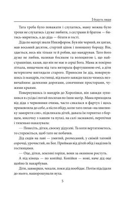 Okładka książki І будуть люди. Анатолій Дімаров Анатолій Дімаров, 978-966-03-9593-0,   161 zł