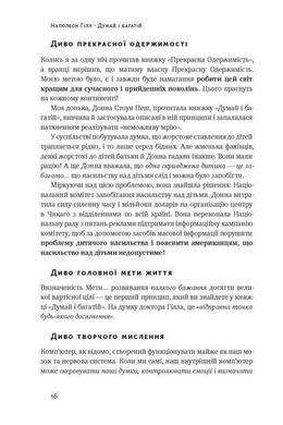 Okładka książki Думай і багатій. Хилл Наполеон Гілл Наполеон, 9786177388967,   75 zł