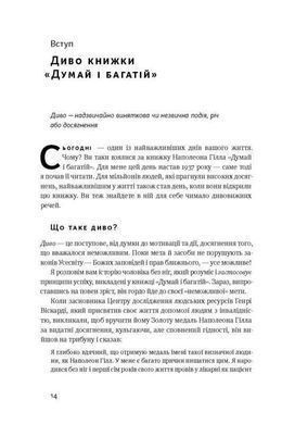 Okładka książki Думай і багатій. Хилл Наполеон Гілл Наполеон, 9786177388967,   75 zł