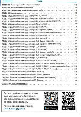 Okładka książki Тести з ПДР Монолiт (укр) (34-е видання) , 978-617-577-361-1,   116 zł