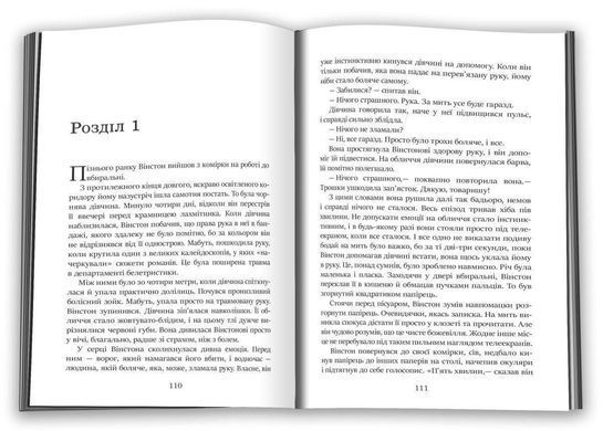 Okładka książki 1984. Орвелл Джордж Орвелл Джордж, 9789669487780,   60 zł