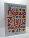 Перша книга малюка / Baby's First Book, Wysyłamy za 8 dni
