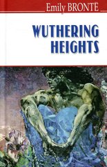 Обкладинка книги Wuthering Heights. Emily Brontё Емілі Бронте, 978-617-07-0574-7,   50 zł