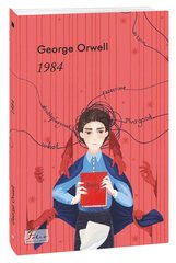 Okładka książki 1984. George Orwell (Оруэлл Джордж) Орвелл Джордж, 978-966-03-9368-4,   45 zł