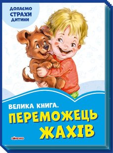 Okładka książki Велика книга Переможець жахів. Геннадій Меламед Меламед Геннадій, 9789667496470,   17 zł