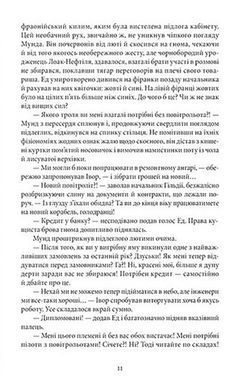 Обкладинка книги Не час для пророцтв. Ціна могутності. Книга 2. Тата Лінту Тата Лінту, 978-617-838-393-0,   95 zł